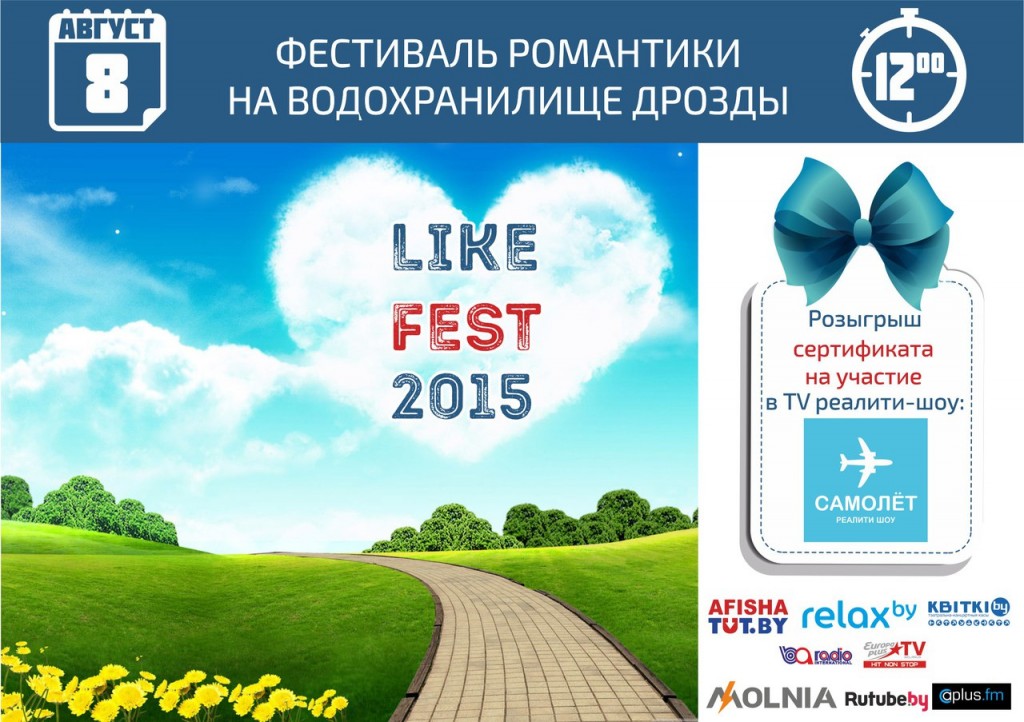 молодежный фестиваль LikeFest2015